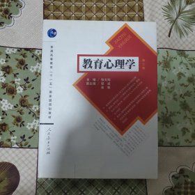 教育心理学 第二版