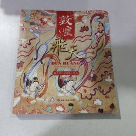 敦煌飞天