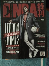 NBA特刊1月刊 2015年