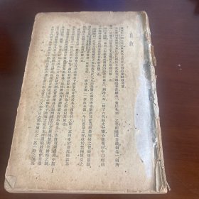 中国文化史 上，世界书局 民国24年铅字排印本，非后期影印本，精装无封面