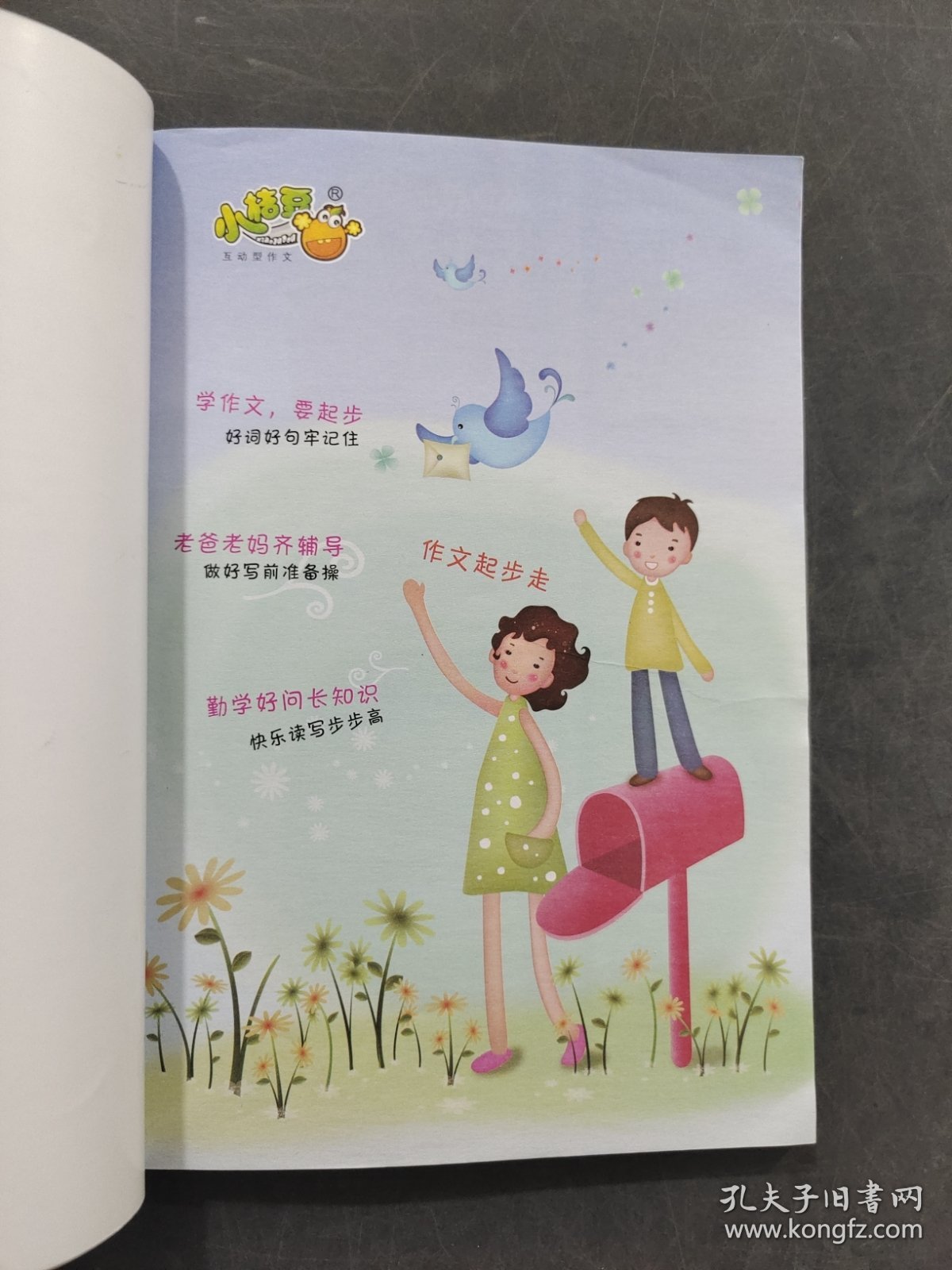 作文起步走小学看图说话写组