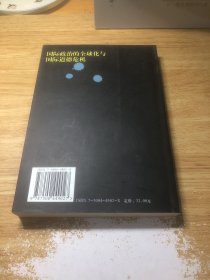 国际政治的全球化与国际道德危机:全球伦理的圆桌模式构想