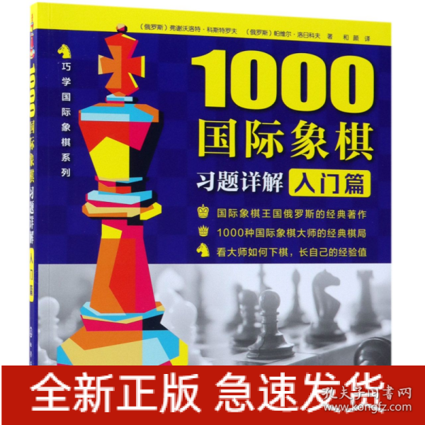 1000国际象棋习题详解.入门篇