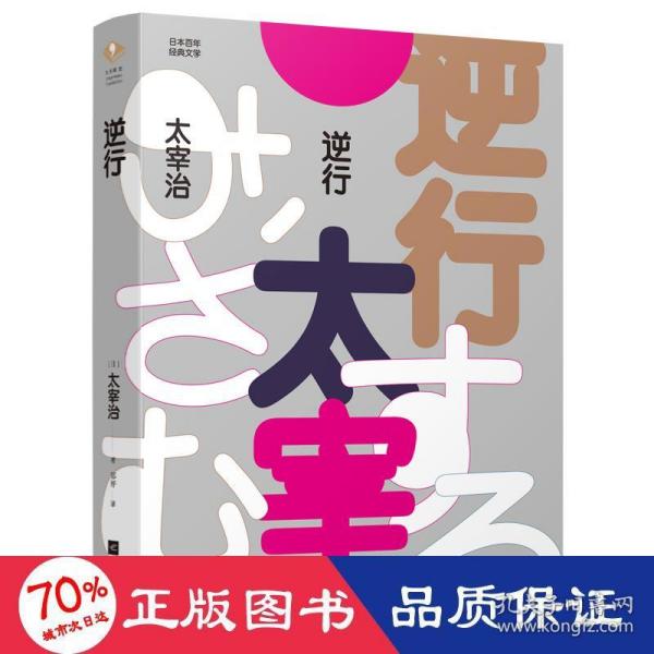 日本百年经典文学（全四册）