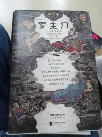 罗生门附简介和画片