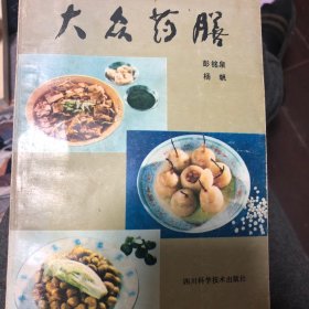 大众药膳