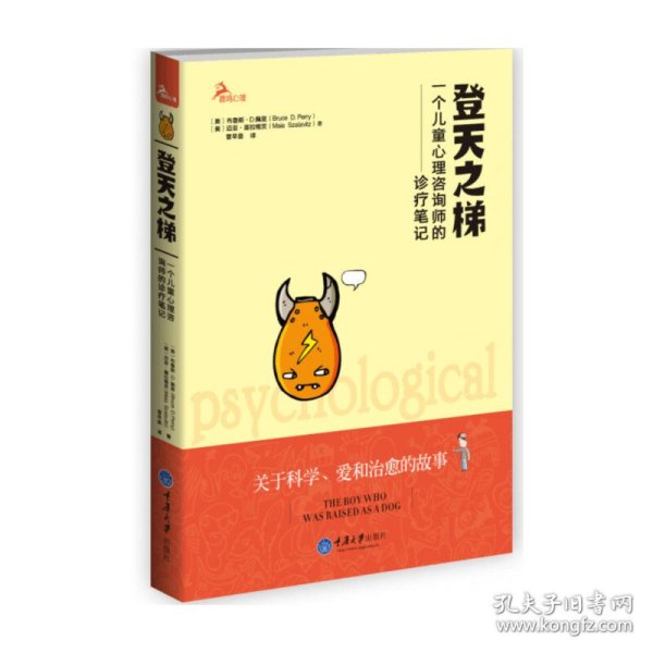 登天之梯：一个儿童心理咨询师的诊疗笔记