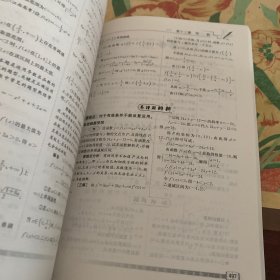 高中数学教材基础知识全解