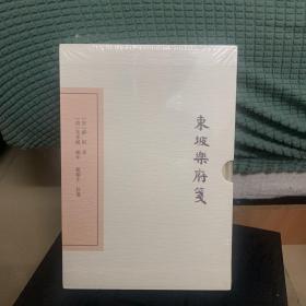 中国古典文学丛书：东坡乐府笺（典藏本）