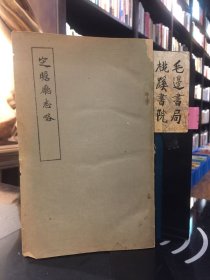 㝎瞻厅志略