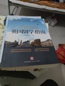 英国留学指南