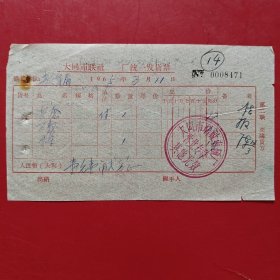 1965年3月11日，修车费，大同市联社厂统一发货票，大同市联社车辆厂（生日票据，大同专题3，五金机电2类，74-7）