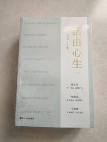 话由心生（上中下 全3册）