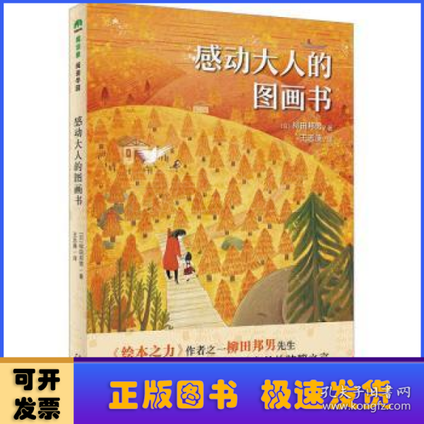 魔法象·阅读学园  感动大人的图画书