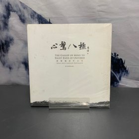 心鹭八极——黄硕摄影作品集（著名书法家黄惇教授题写书名）