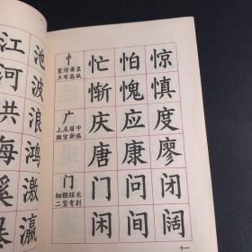 毛笔字基础训练