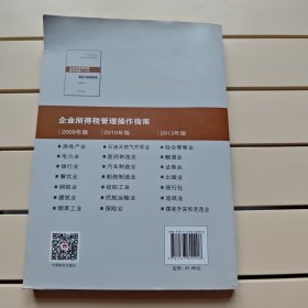 企业所得税管理操作指南 : 2013年版. 煤炭开采和洗选业