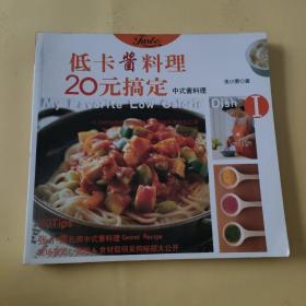 低卡酱料理20元搞定1