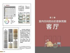 YS家居配色手册 多达288个配色方案结合具体的空间配色图例 设计师的色彩搭配参考 配色、配色手册、家居色彩、室内色彩