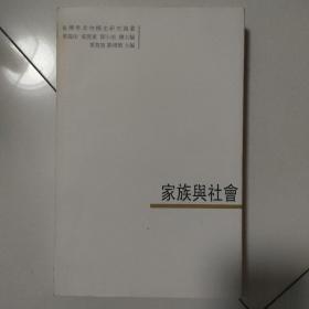 家族與社會