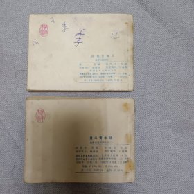 西游记连环画2、13合售