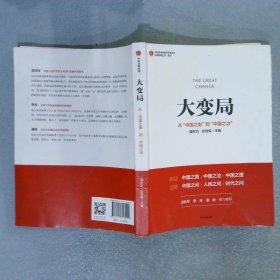 大变局：从“中国之制”到“中国之治”