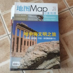 地图MAP 印象地理 2010年第（2.3.4.5.6）期