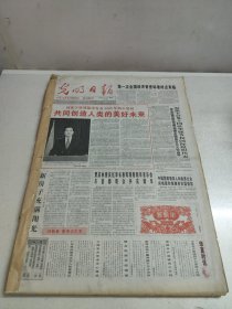 光明日报2005年1月、2月合订本