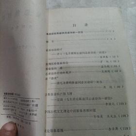 形象思维问题,资料选编