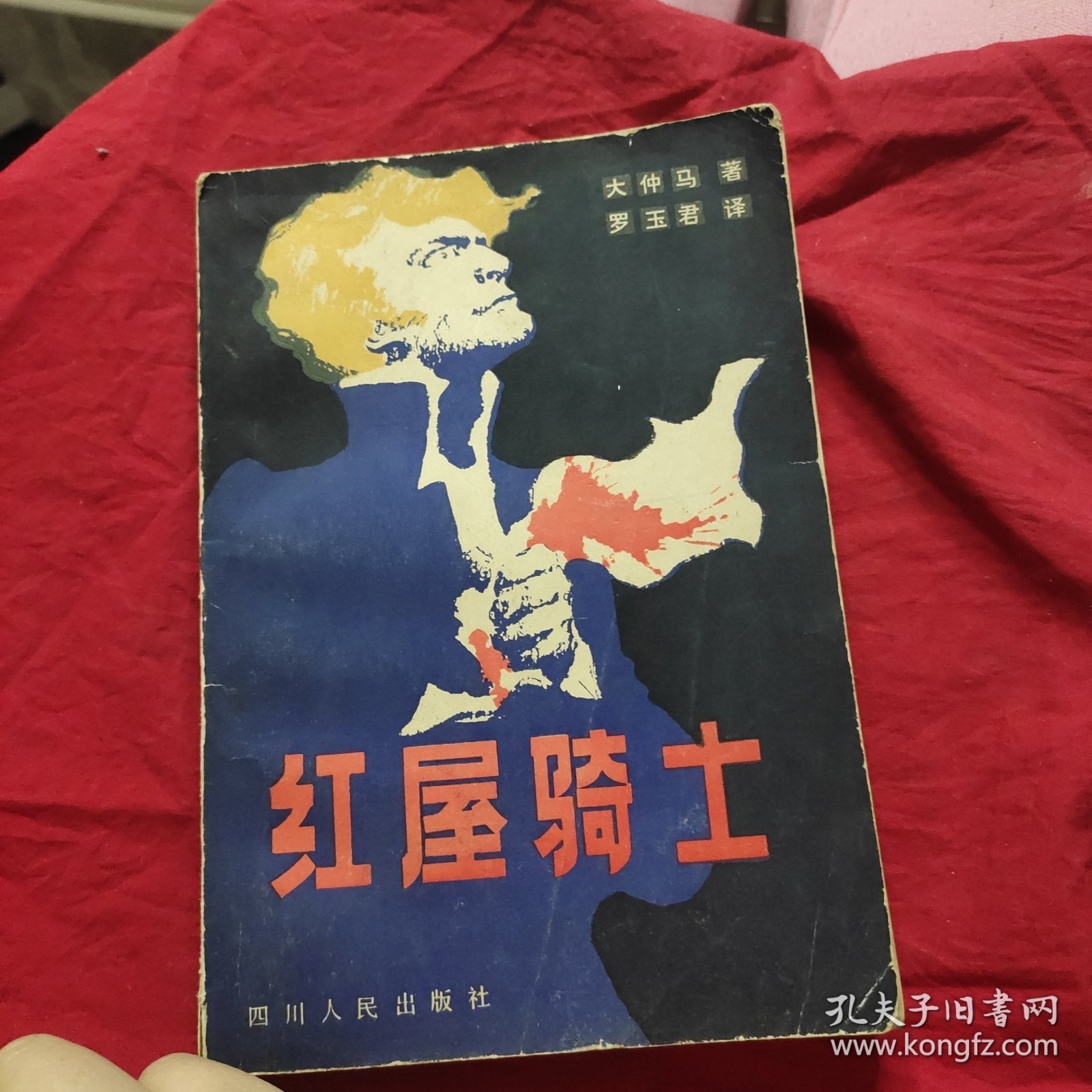 红屋骑士