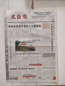文汇报2006年7月7日16版缺，黑龙江又现677枚化学弹。上海国际信息服务外包产业园成立。