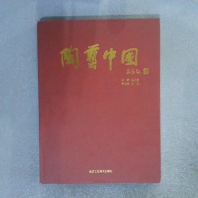 陶藝中國