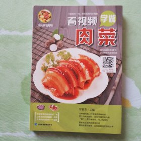 会动的美味：看视频学做肉菜