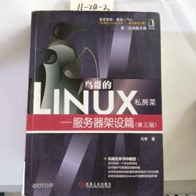 鸟哥的Linux私房菜：—服务器架设篇(第三版)