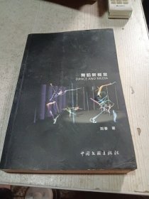 舞蹈新视觉