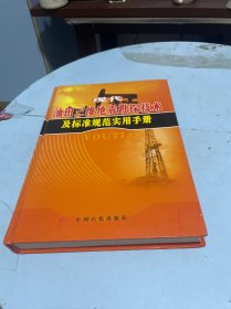 现代油田三维地震勘探技术及标准规范实用手册