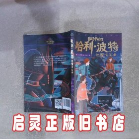 哈利·波特与魔法石2