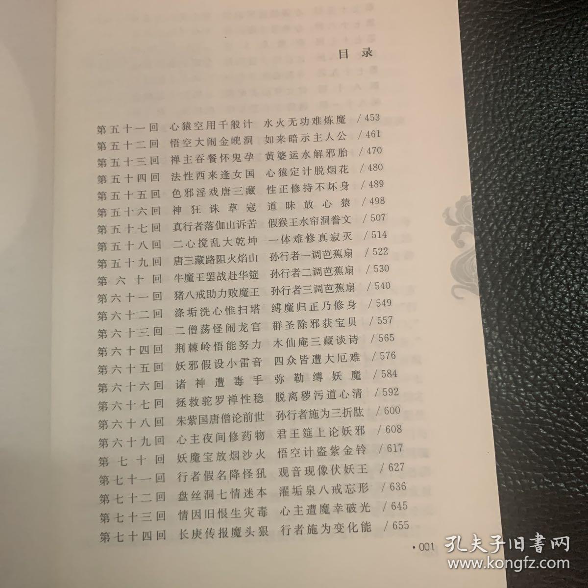 西游记