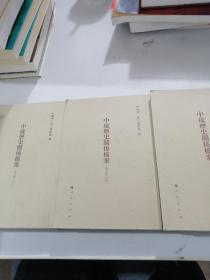 中琉历史关系档案（道光朝三、道光朝四、道光朝五套装共3册）