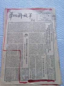 早期报纸 ：华北解放军 第一七二期 1951.4.4