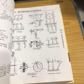 机械设计实用机构与装置图册（原书第5版）