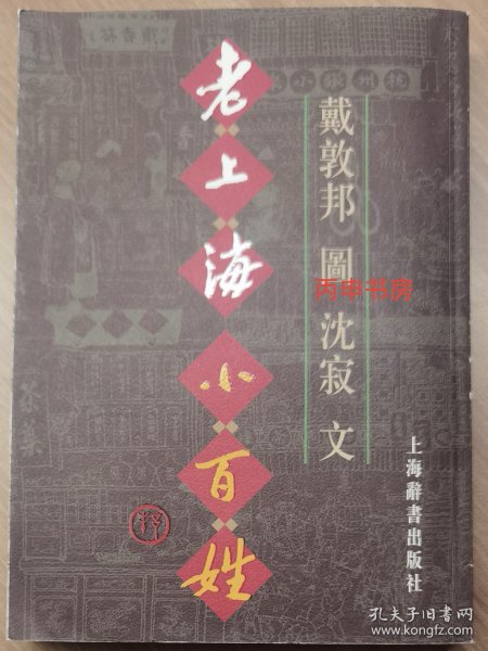 老上海小百姓