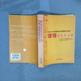 赚钱其实并不难：中国百姓创业致富调查