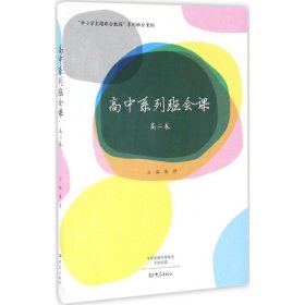 高中系列班会课.高二卷