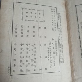 初中本国史(第四册)