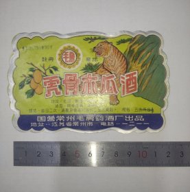老骨酒标