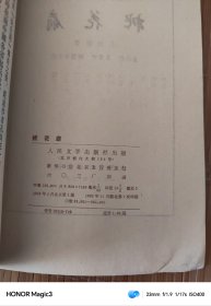 中国古典文学读本丛书：桃花扇