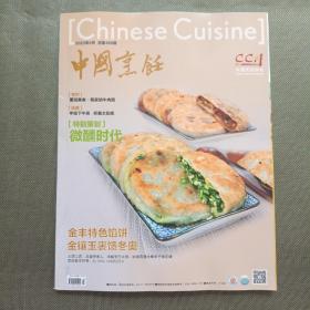 中国烹饪 2022年 第5期