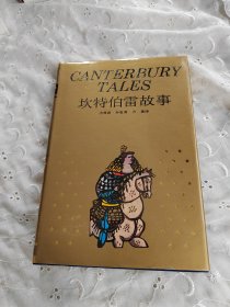 坎特伯雷故事：canterbury tales