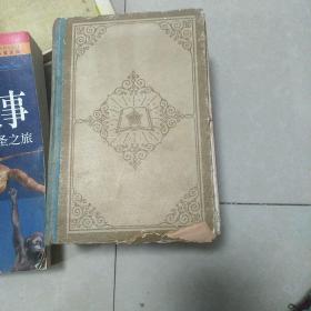全国总书目(1958)(59年一版一印，布面精装，大32开)